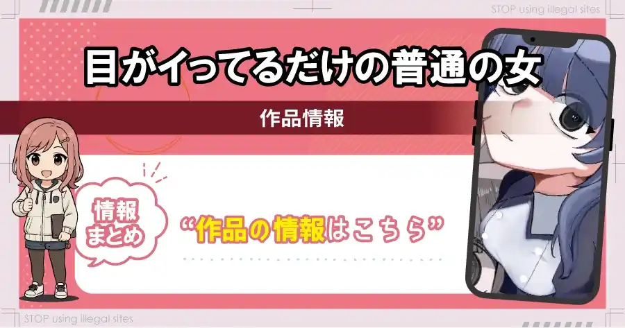 目がイってるだけの普通の女は無料のhitomiやrawで読むのは危険？おすすめサイトは？