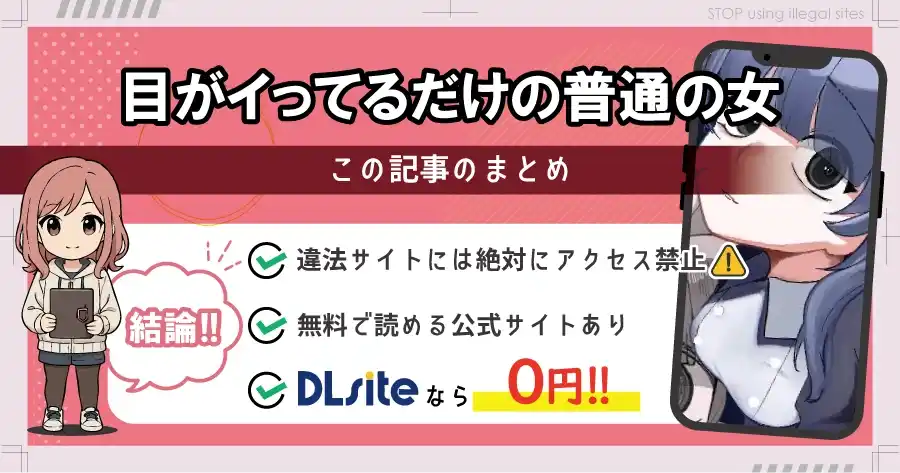 目がイってるだけの普通の女は無料のhitomiやrawで読むのは危険？おすすめサイトは？