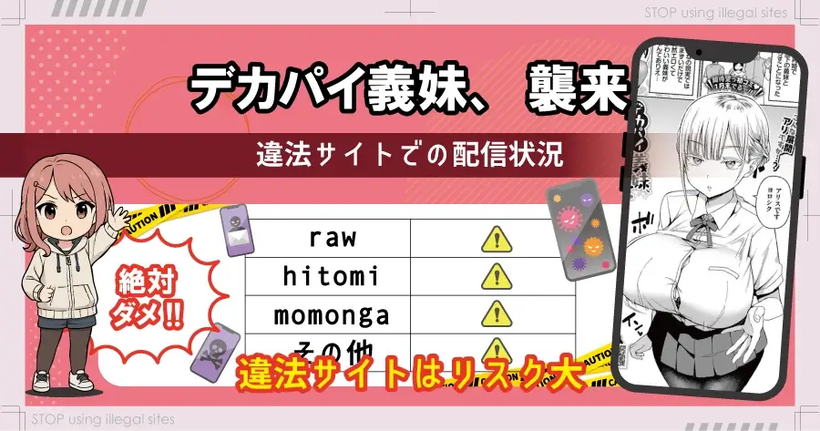 デカパイ義妹襲来はhitomiやrawに無料で配信されてる?正規サービスでほぼ無料で読む方法も解説