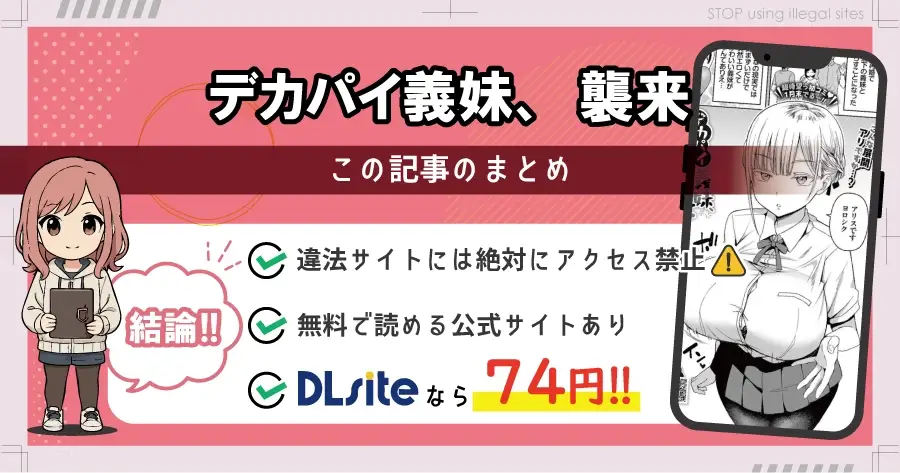 デカパイ義妹襲来はhitomiやrawに無料で配信されてる?正規サービスでほぼ無料で読む方法も解説