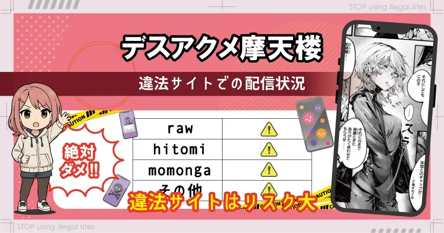 デスアクメ摩天楼はhitomiやrawで配信されてる？無料漫画サイトはどこがおすすめ？