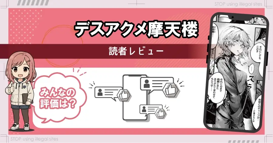 デスアクメ摩天楼はhitomiやrawで配信されてる？無料漫画サイトはどこがおすすめ？