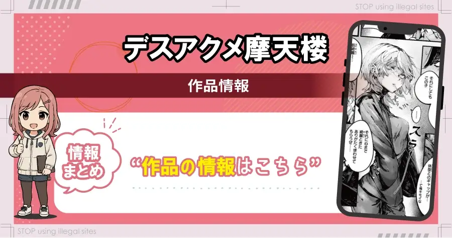 デスアクメ摩天楼はhitomiやrawで配信されてる？無料漫画サイトはどこがおすすめ？