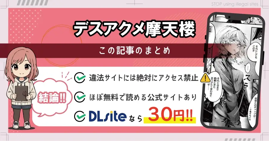 デスアクメ摩天楼はhitomiやrawで配信されてる？無料漫画サイトはどこがおすすめ？