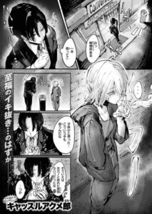 デスアクメ摩天楼はhitomiやrawで配信されてる？無料漫画サイトはどこがおすすめ？