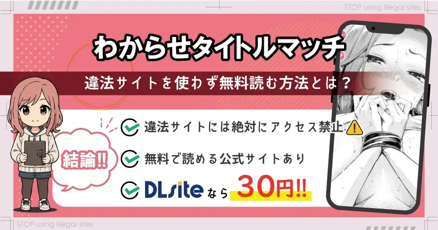 わからせタイトルマッチをhitomiやraw以外で無料読み出来る?最安値のサイトは?