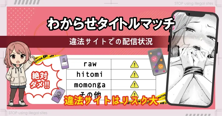 わからせタイトルマッチをhitomiやraw以外で無料読み出来る?最安値のサイトは?