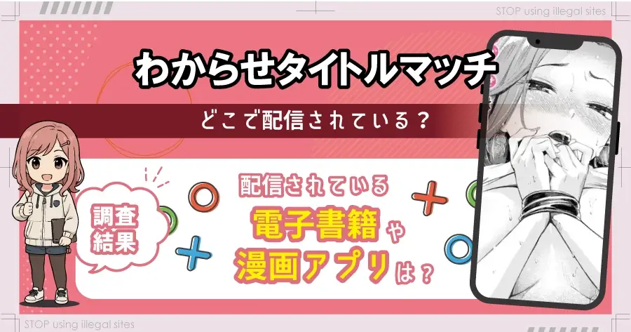 わからせタイトルマッチをhitomiやraw以外で無料読み出来る?最安値のサイトは?