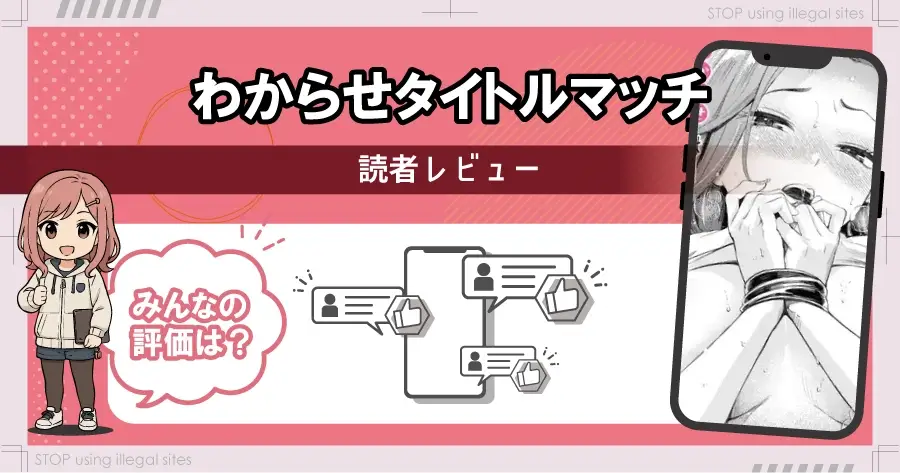 わからせタイトルマッチをhitomiやraw以外で無料読み出来る?最安値のサイトは?