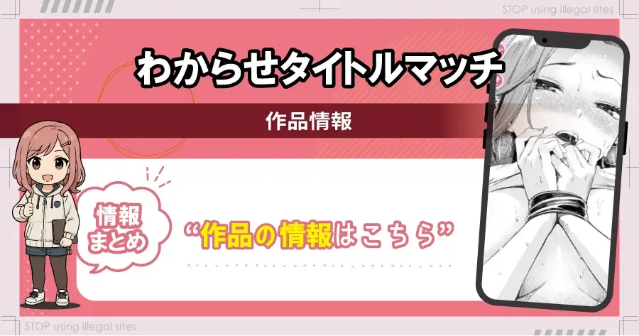 わからせタイトルマッチをhitomiやraw以外で無料読み出来る?最安値のサイトは?