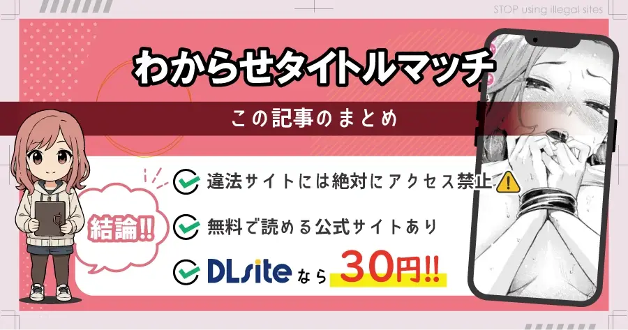 わからせタイトルマッチをhitomiやraw以外で無料読み出来る?最安値のサイトは?