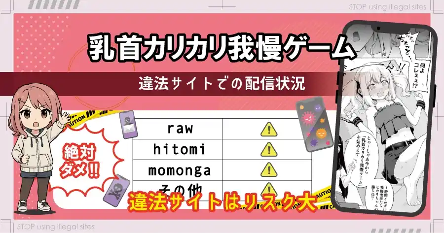 乳首カリカリ我慢ゲームをhitomiやrawで無料読みは危険！最安値はどこ？