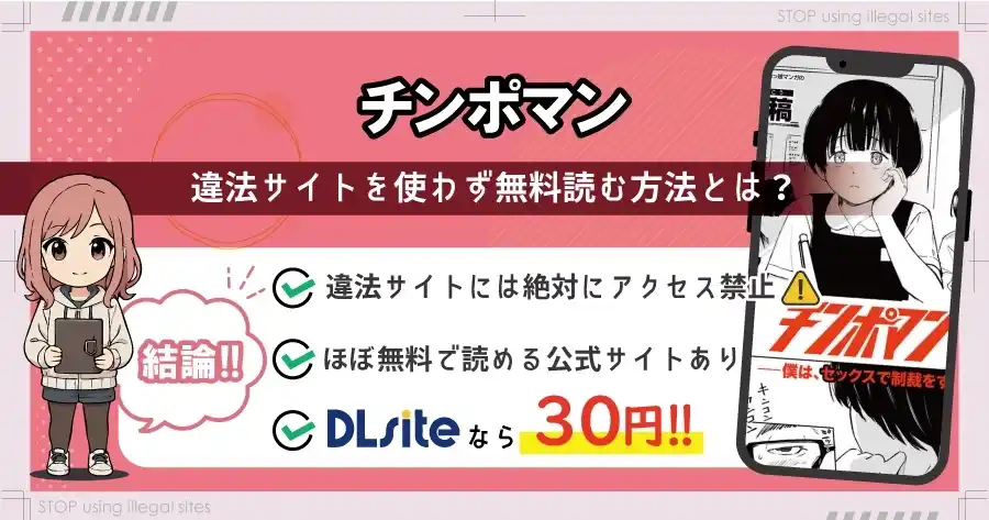 チンポマンは無料のhitomiやrawで読める？違法サイトで読む前にチェック
