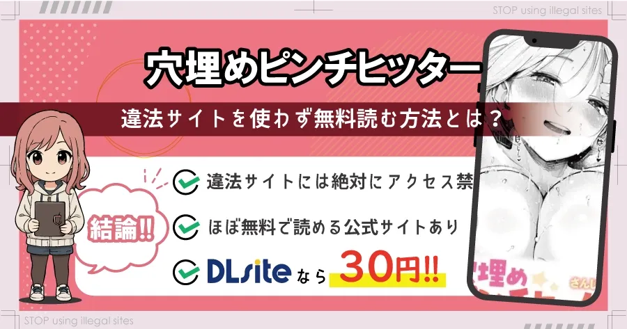 穴埋めピンチヒッターをhitomiやrawで無料で読めるの?安心安全な読み方を解説