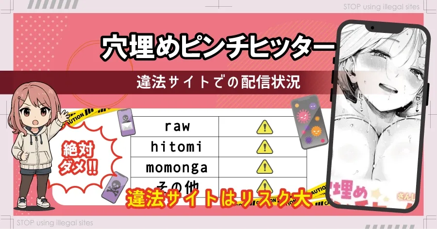 穴埋めピンチヒッターをhitomiやrawで無料で読めるの?安心安全な読み方を解説