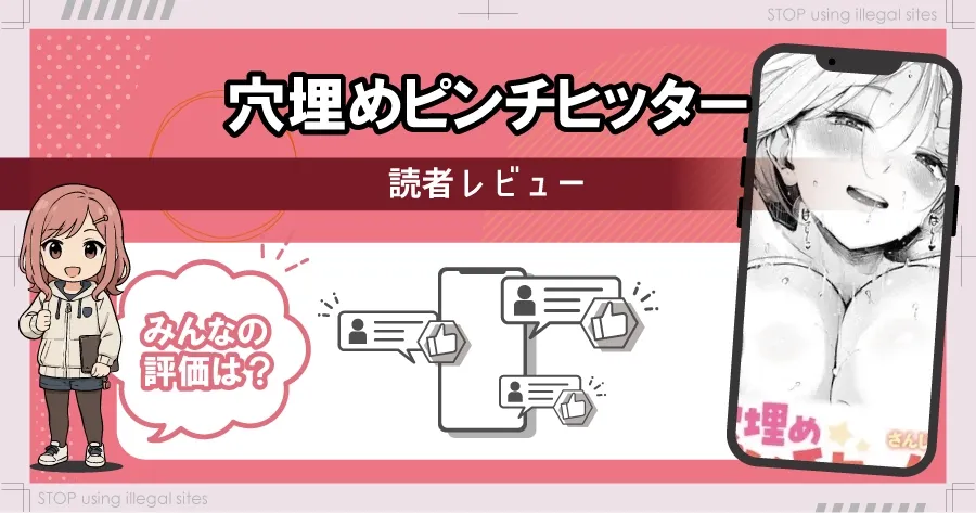 穴埋めピンチヒッターをhitomiやrawで無料で読めるの?安心安全な読み方を解説