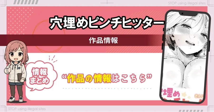 穴埋めピンチヒッターをhitomiやrawで無料で読めるの?安心安全な読み方を解説