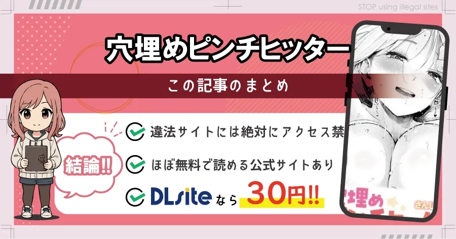穴埋めピンチヒッターをhitomiやrawで無料で読めるの?安心安全な読み方を解説